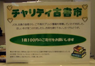 チャリティ古本市看板